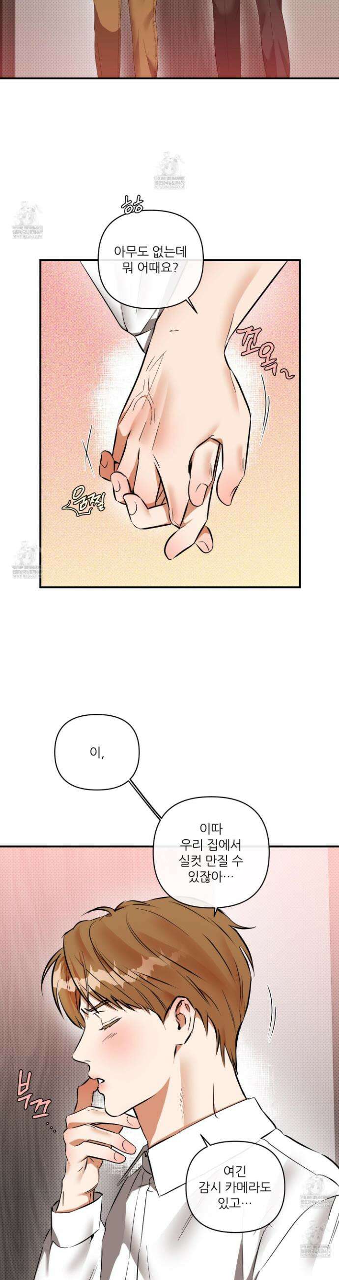 내겐 너무 귀여운 그 새끼 25화 12