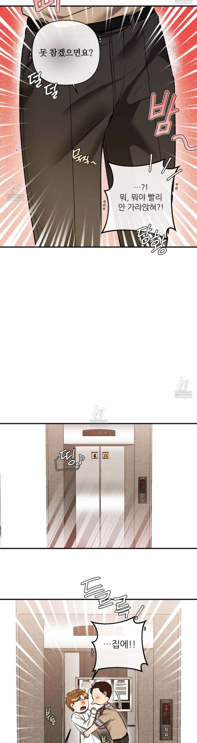 내겐 너무 귀여운 그 새끼 25화 14