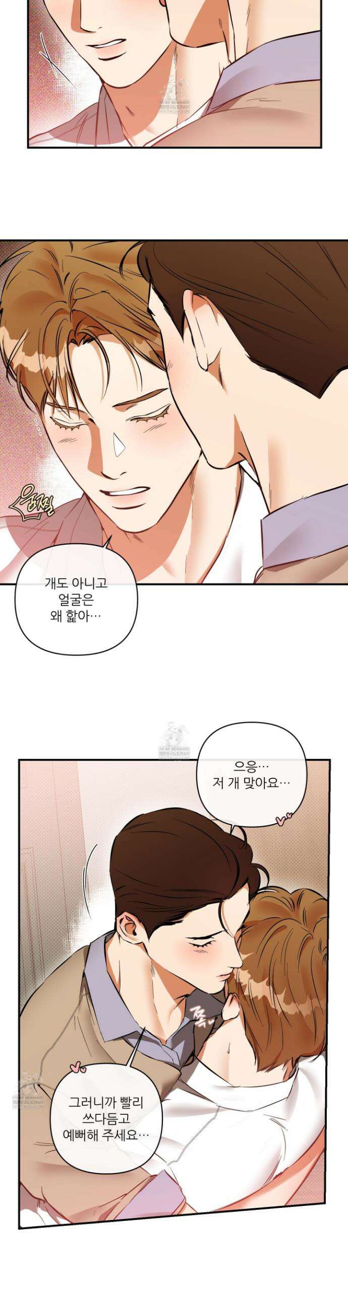 내겐 너무 귀여운 그 새끼 25화 19