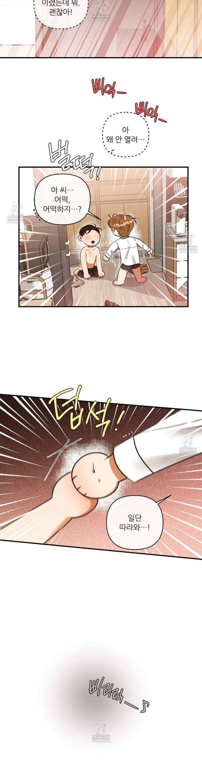 내겐 너무 귀여운 그 새끼 25화 23