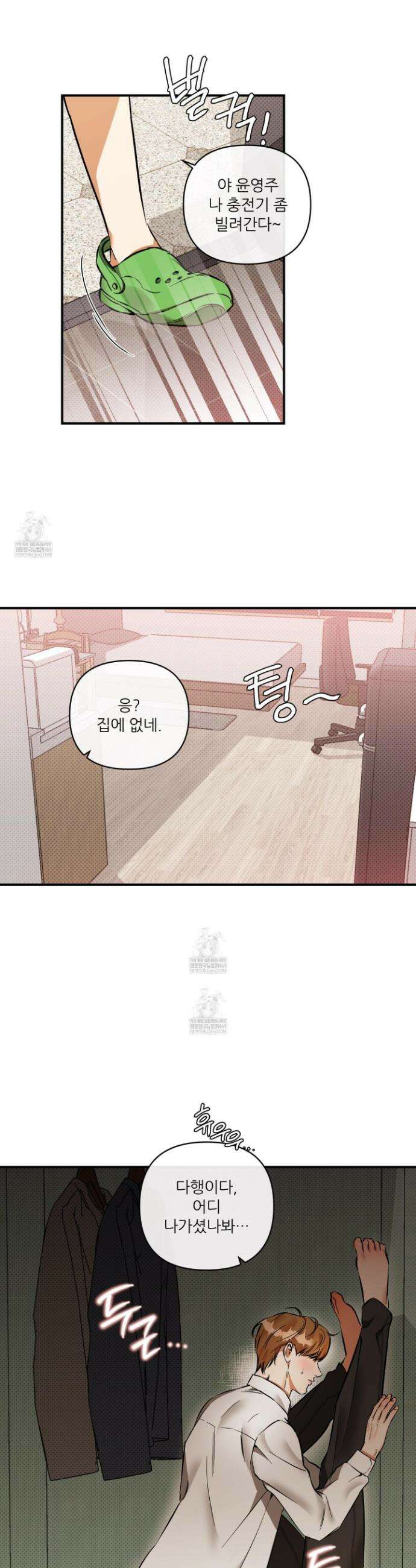 내겐 너무 귀여운 그 새끼 25화 24