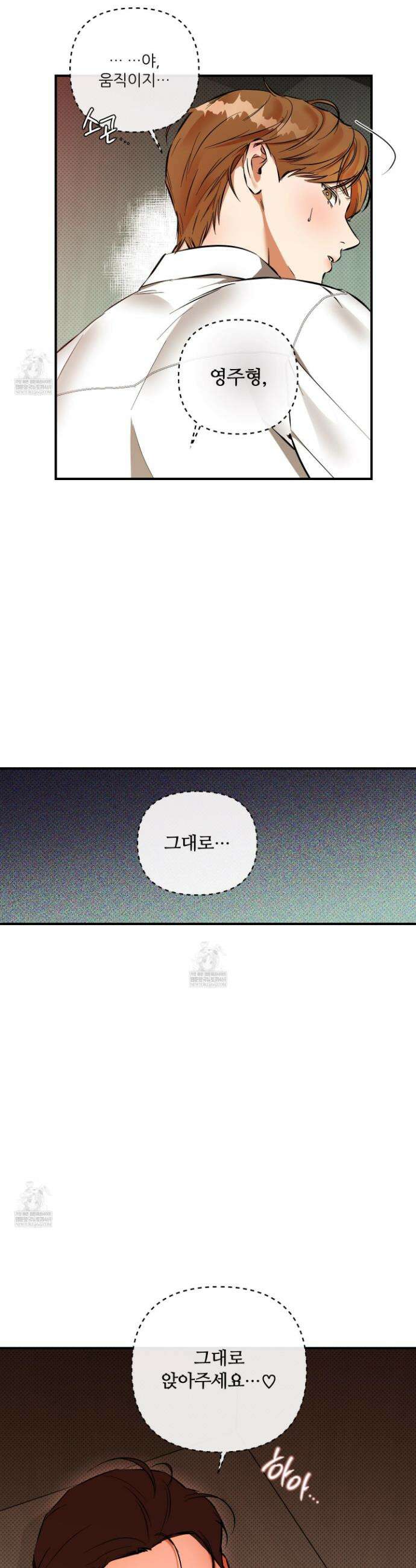 내겐 너무 귀여운 그 새끼 25화 26