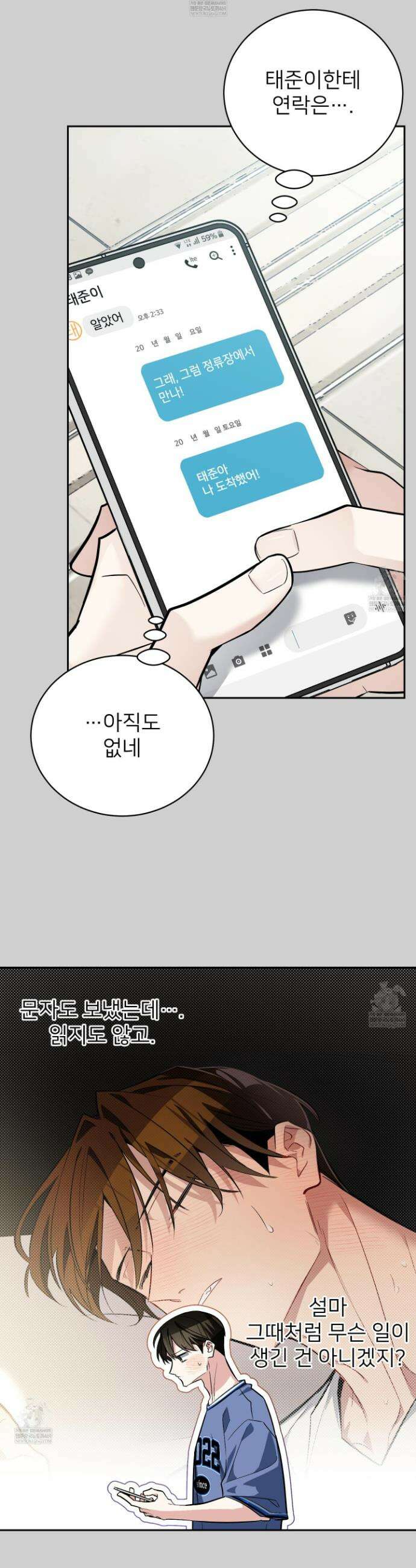 아기 삵을 낳아줘, 나 미치는 꼴 보기 싫으면! 21화 3