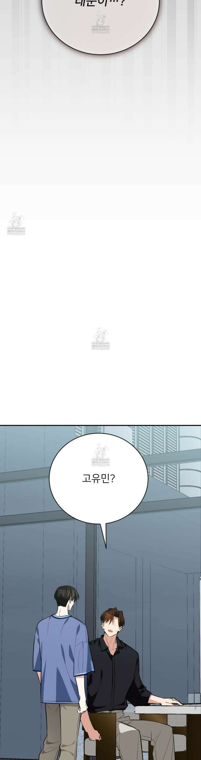 아기 삵을 낳아줘, 나 미치는 꼴 보기 싫으면! 21화 6