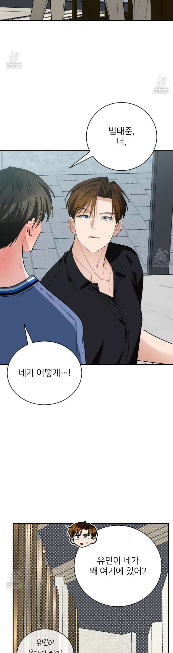 아기 삵을 낳아줘, 나 미치는 꼴 보기 싫으면! 21화 7