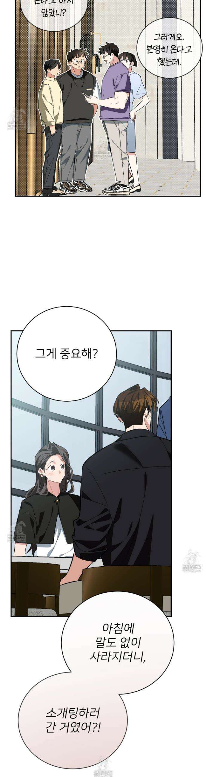 아기 삵을 낳아줘, 나 미치는 꼴 보기 싫으면! 21화 8