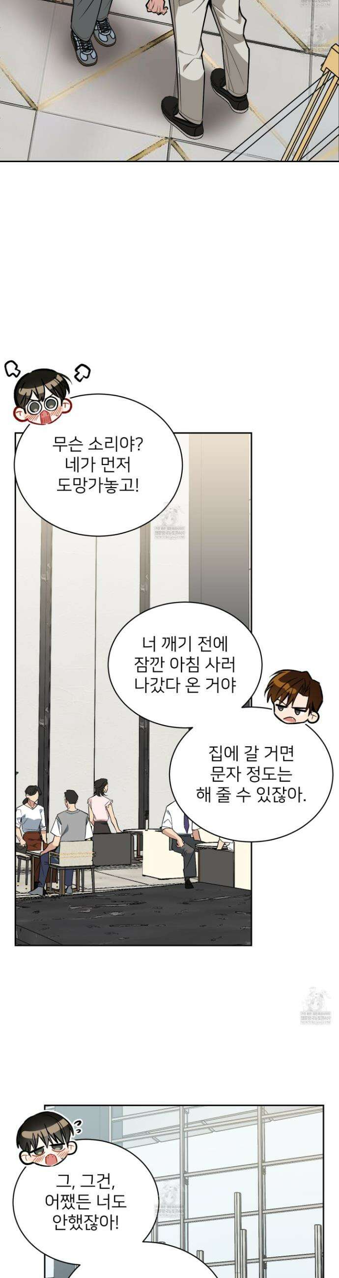 아기 삵을 낳아줘, 나 미치는 꼴 보기 싫으면! 21화 14