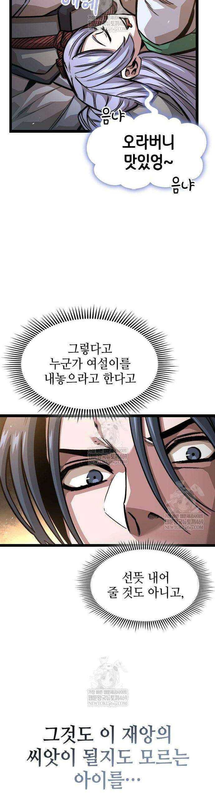 절대학사[독점] 19화 2