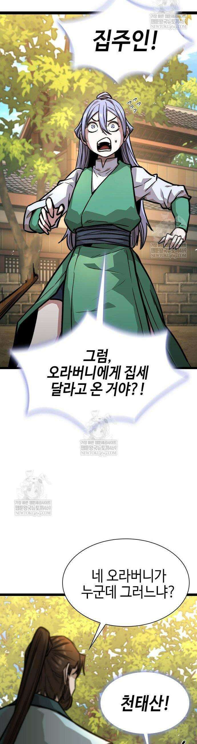 절대학사[독점] 19화 10
