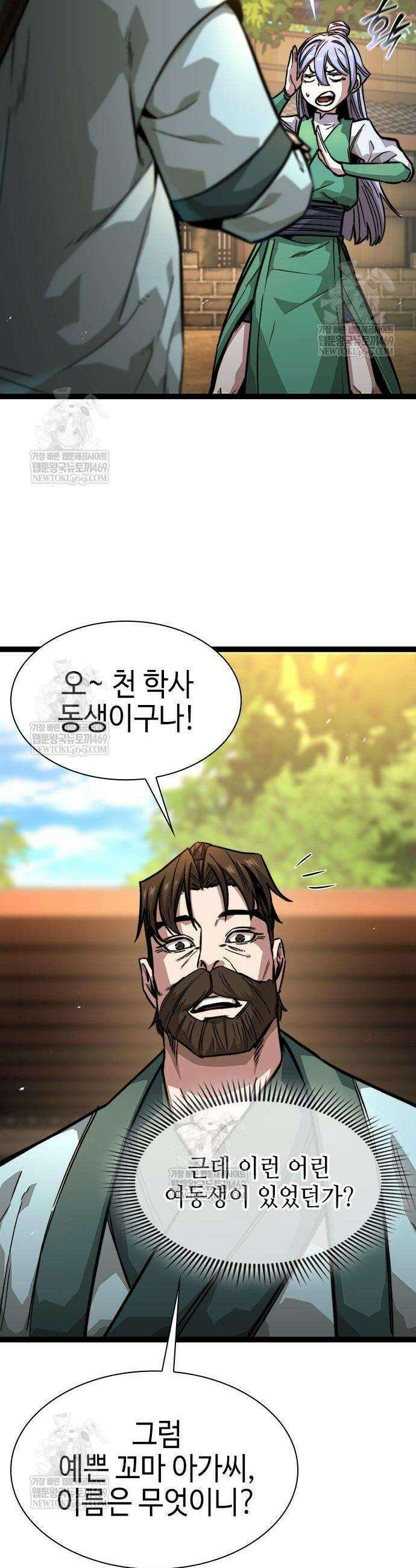 절대학사[독점] 19화 11