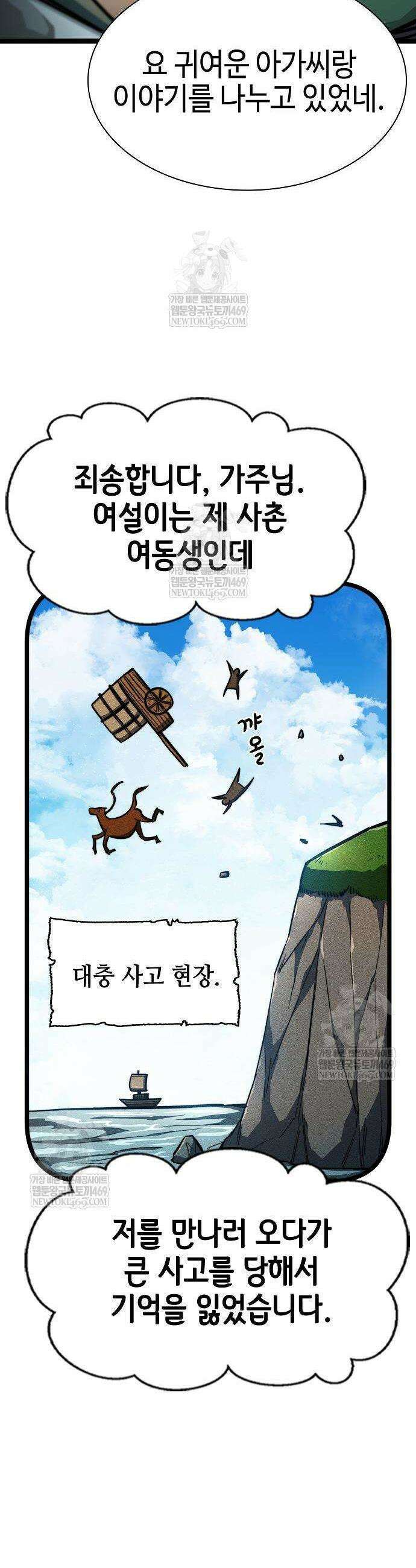 절대학사[독점] 19화 16