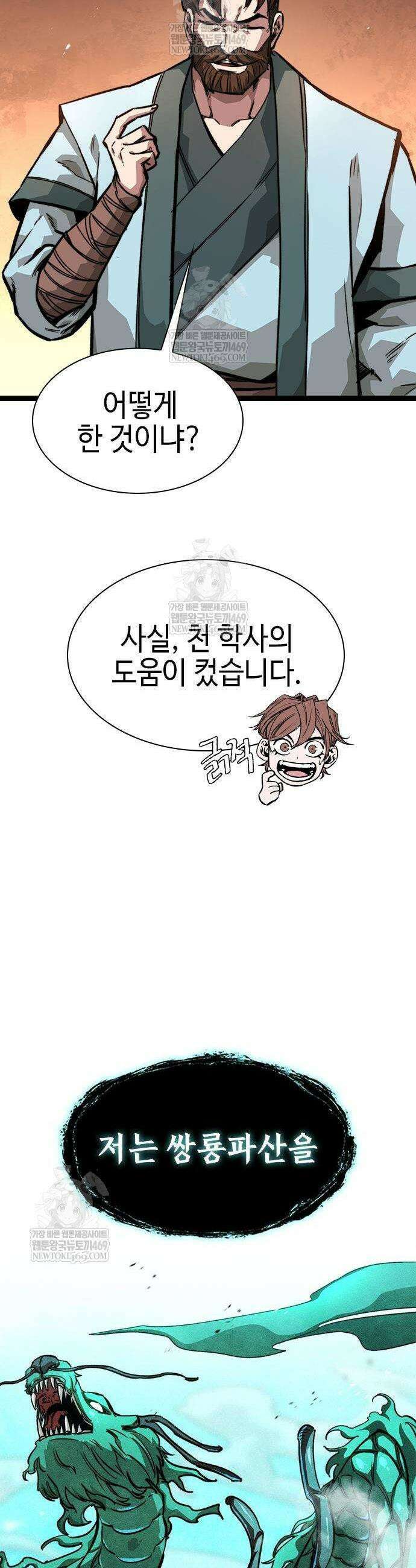 절대학사[독점] 19화 38