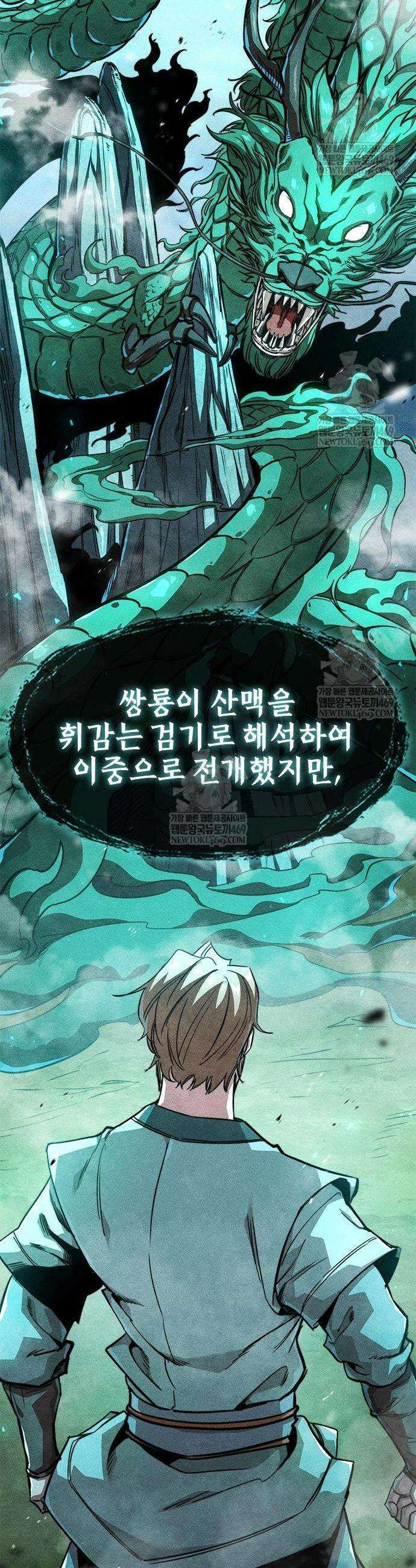 절대학사[독점] 19화 39