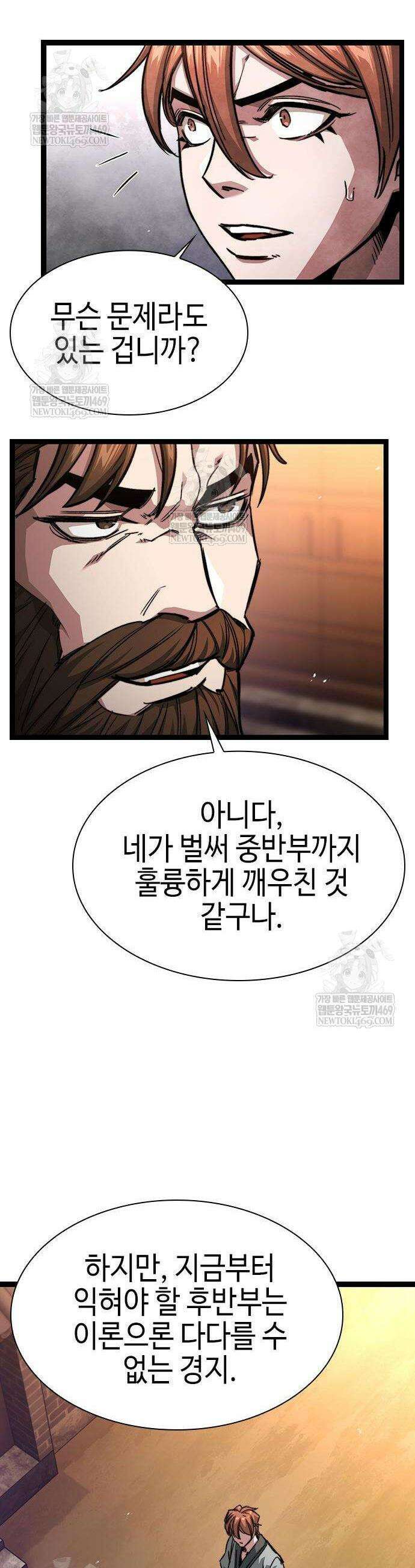 절대학사[독점] 19화 44