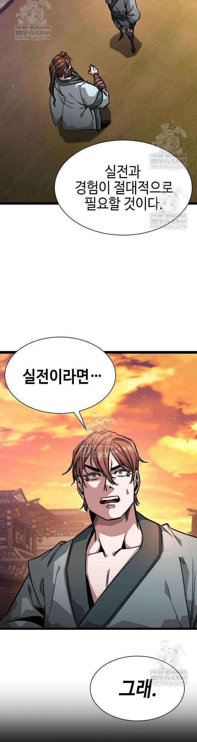 절대학사[독점] 19화 45