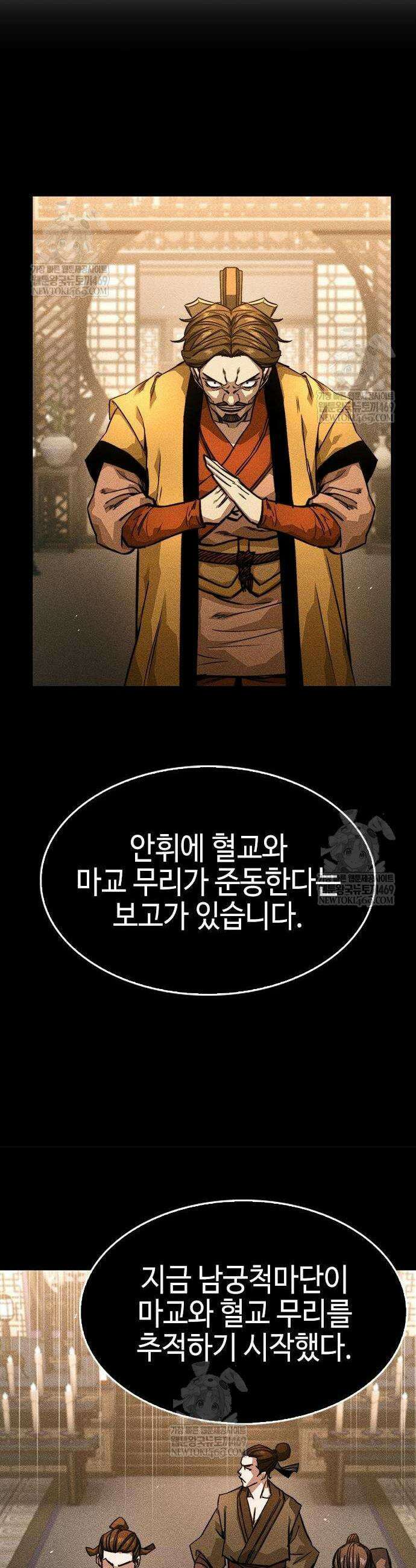 절대학사[독점] 19화 46