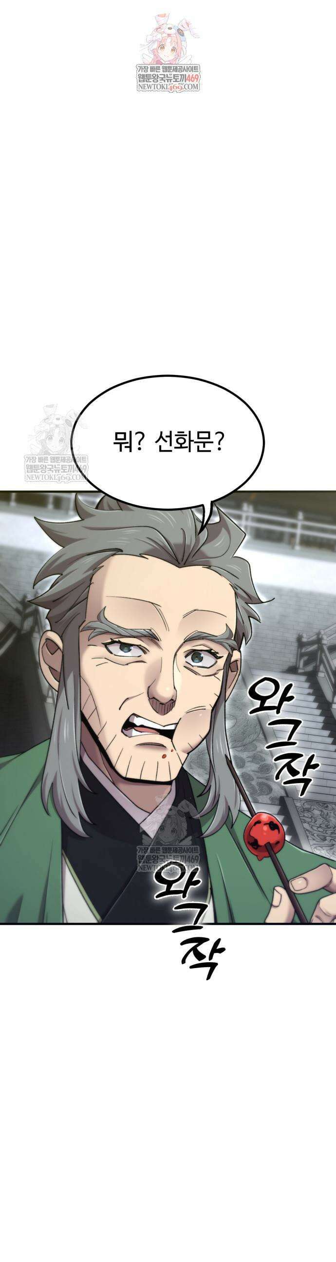 사부님들이 구독 중 70화 1