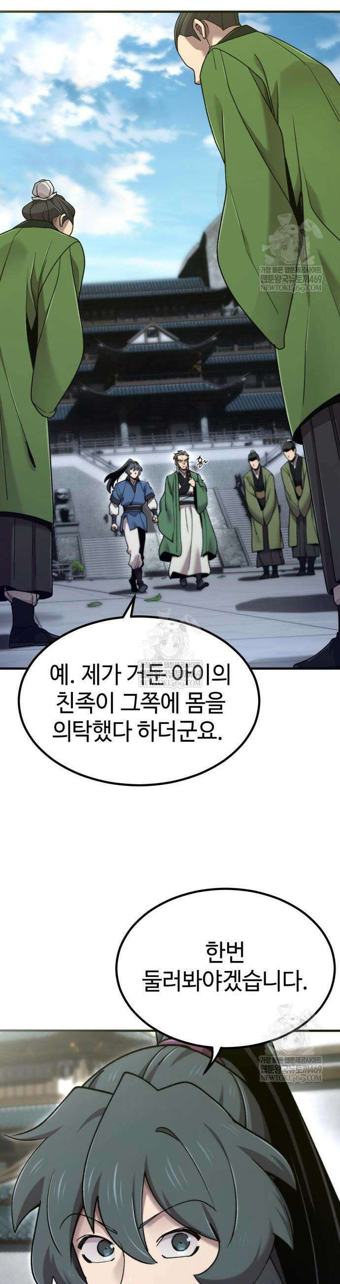 사부님들이 구독 중 70화 2