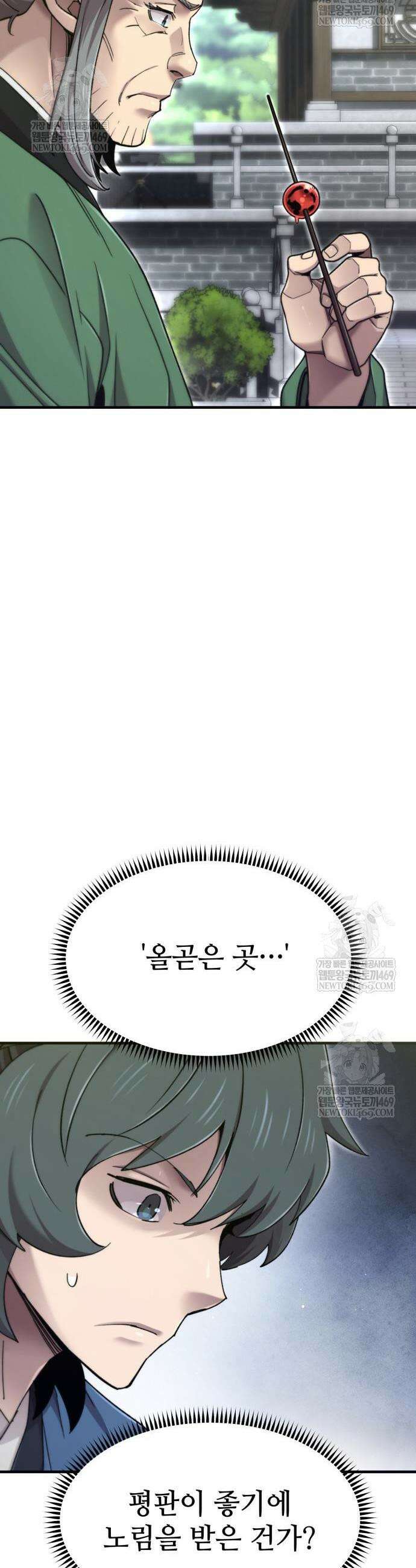 사부님들이 구독 중 70화 4