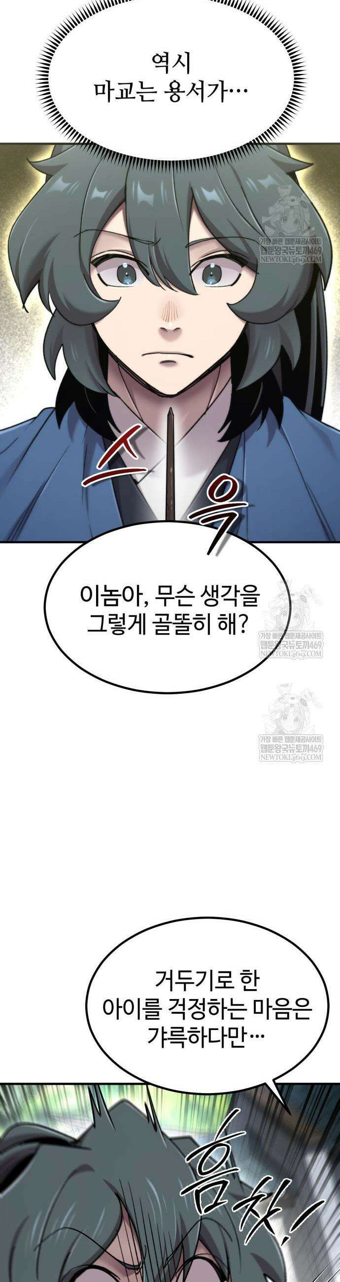 사부님들이 구독 중 70화 7
