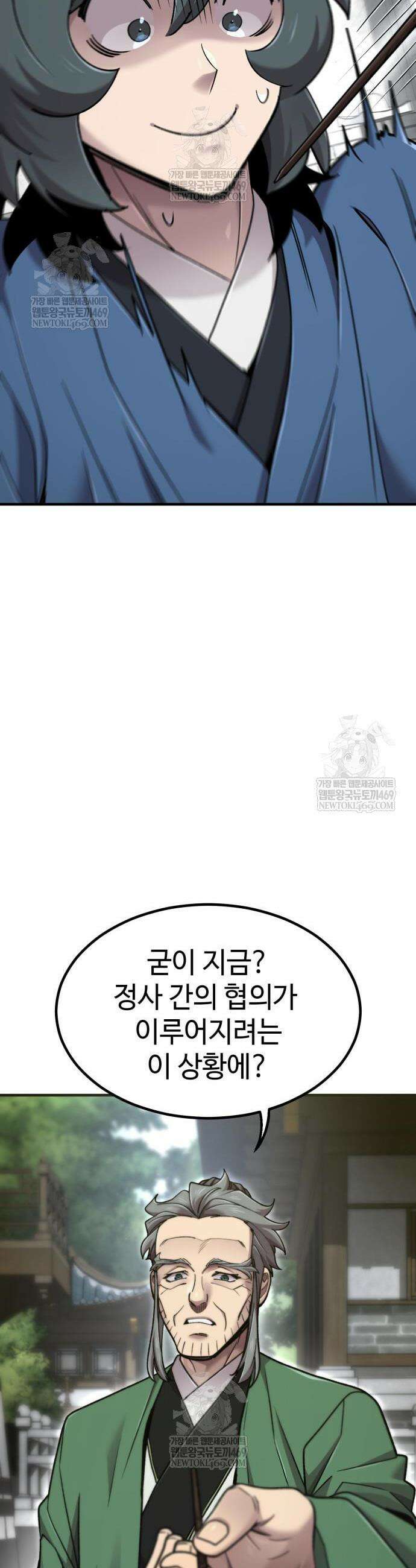 사부님들이 구독 중 70화 8