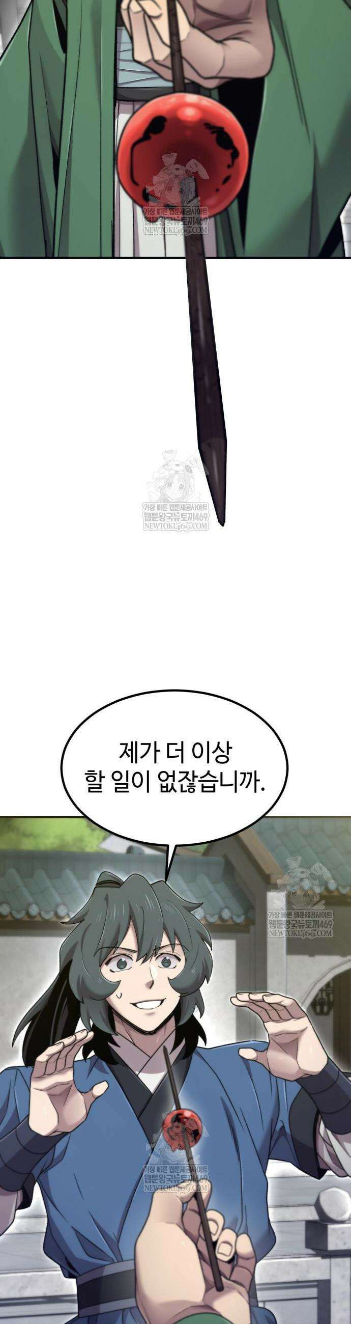 사부님들이 구독 중 70화 9