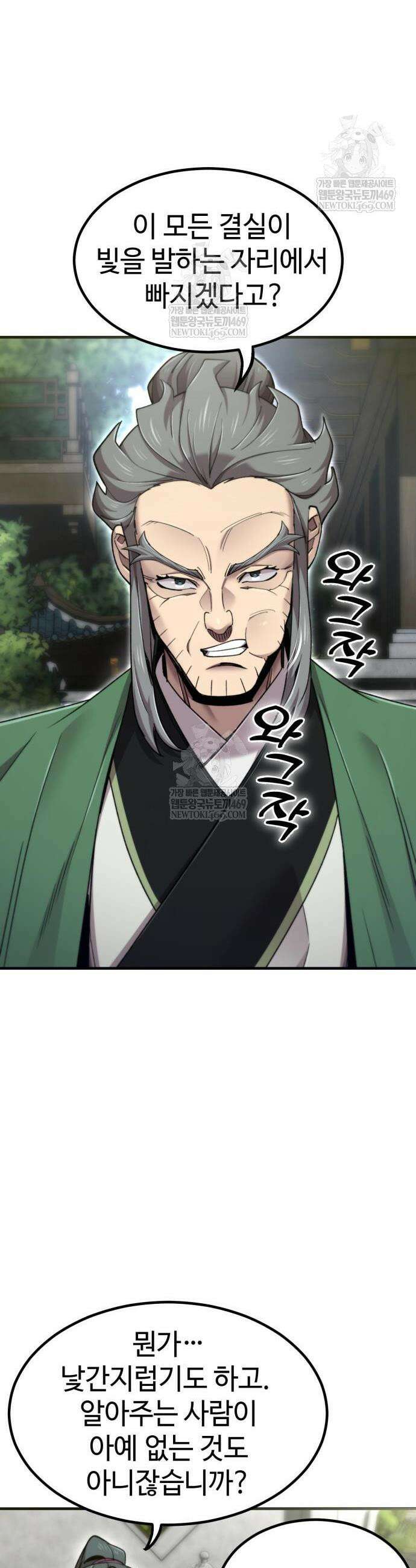 사부님들이 구독 중 70화 12