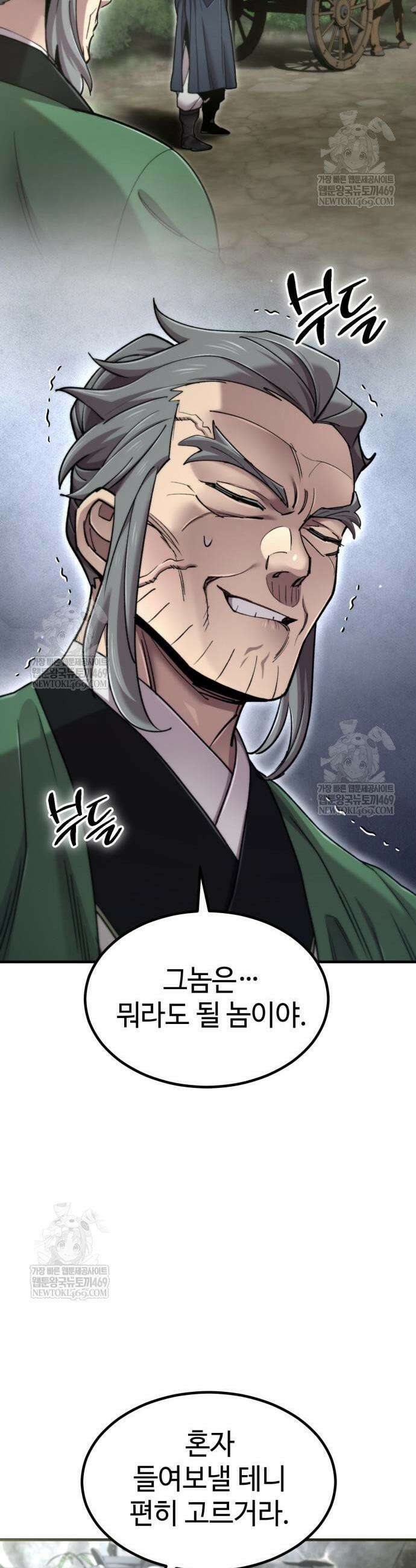 사부님들이 구독 중 70화 24