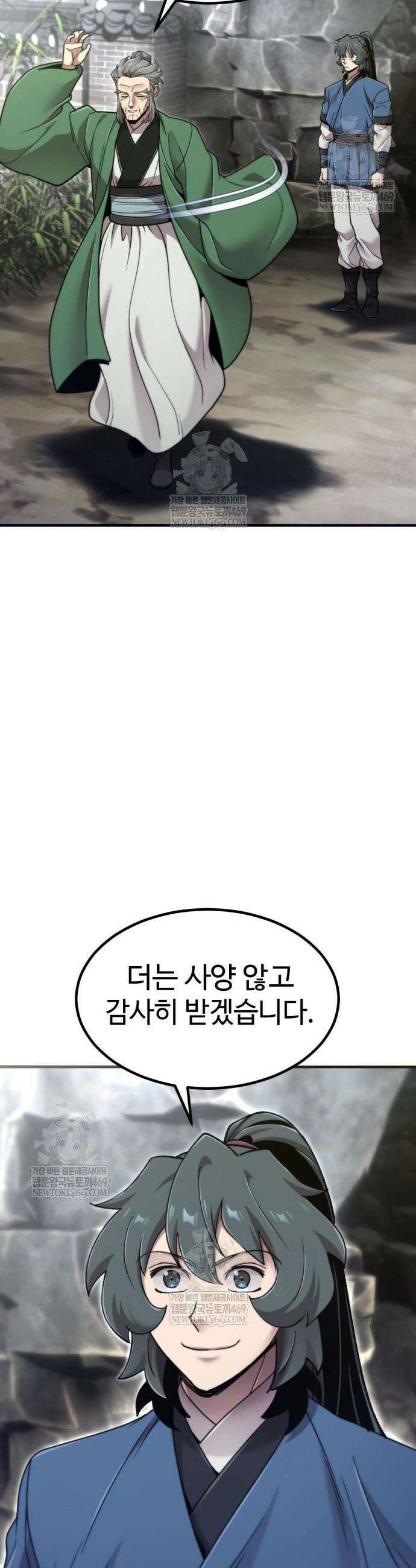 사부님들이 구독 중 70화 25