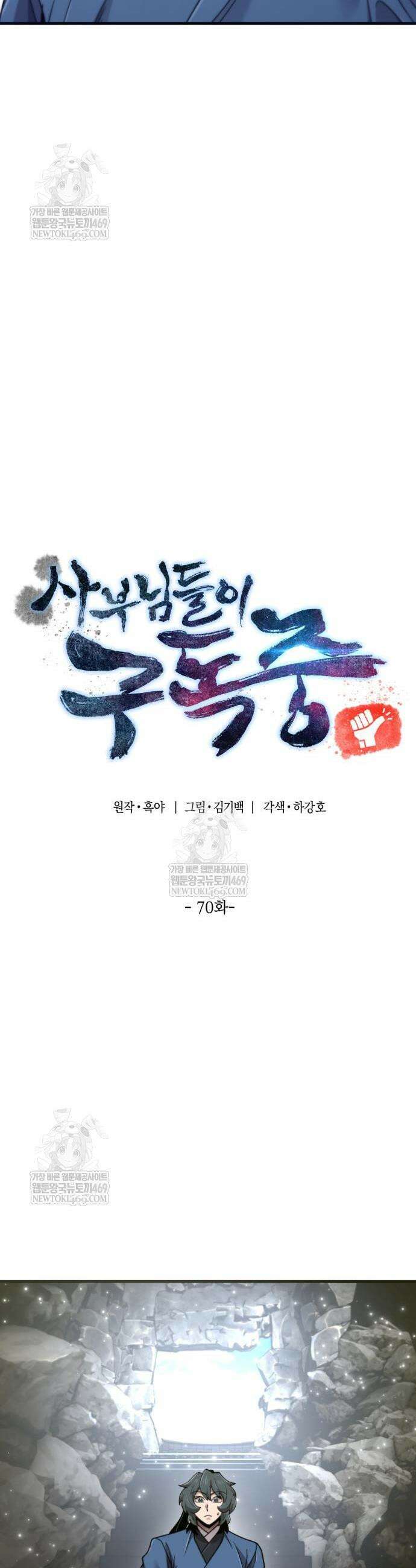 사부님들이 구독 중 70화 26