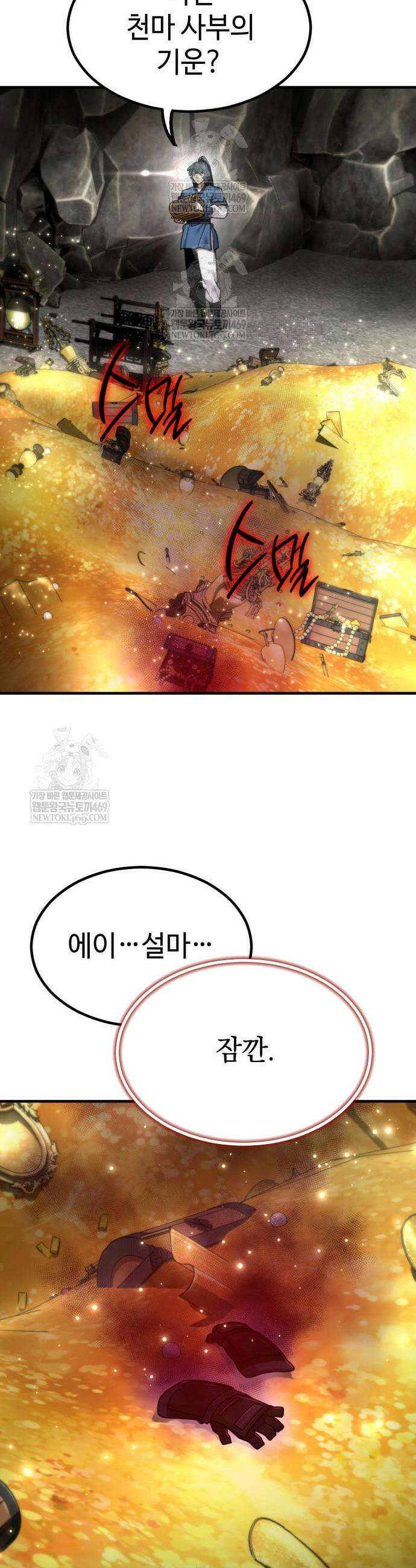 사부님들이 구독 중 70화 30