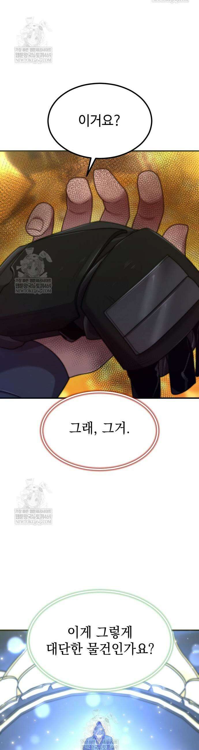 사부님들이 구독 중 70화 32