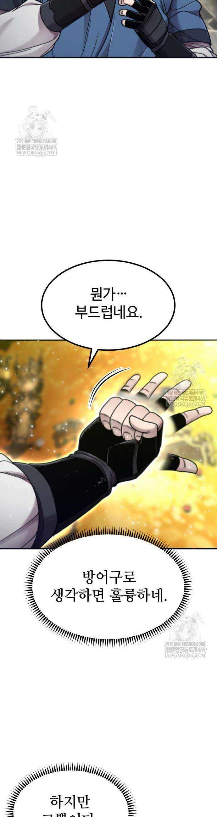 사부님들이 구독 중 70화 34