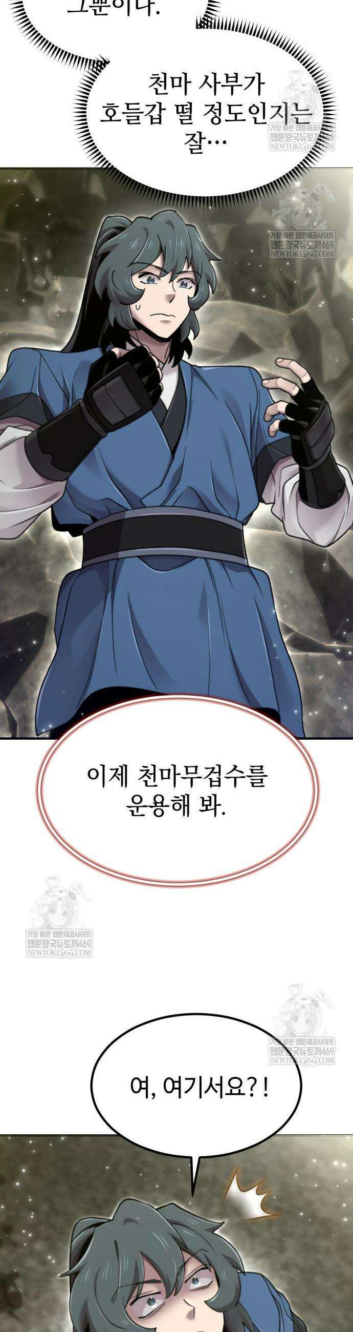 사부님들이 구독 중 70화 35