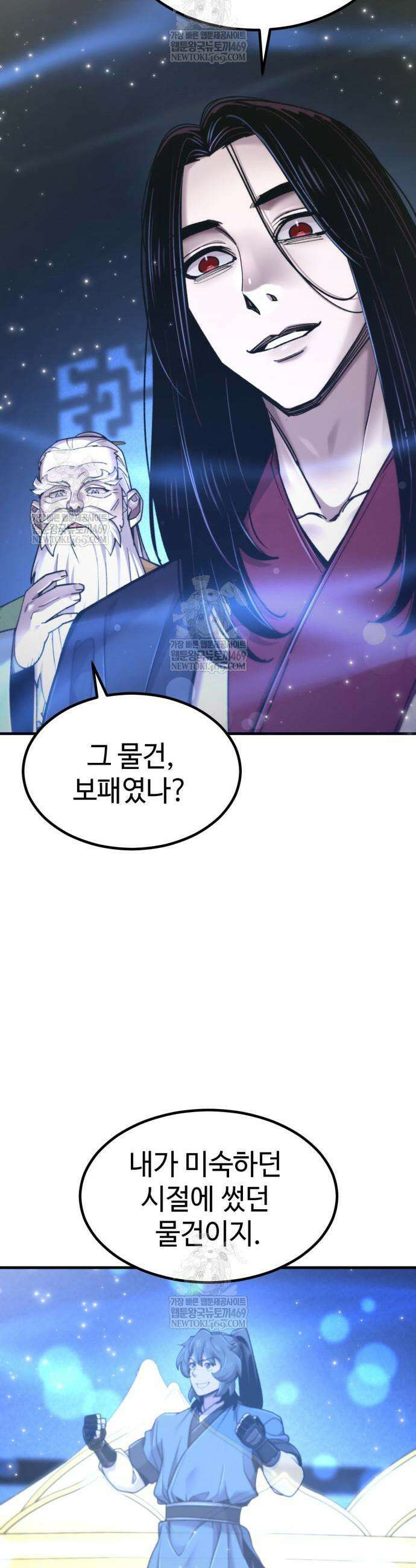 사부님들이 구독 중 70화 51