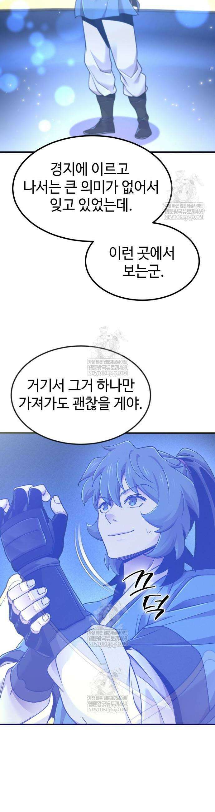 사부님들이 구독 중 70화 52