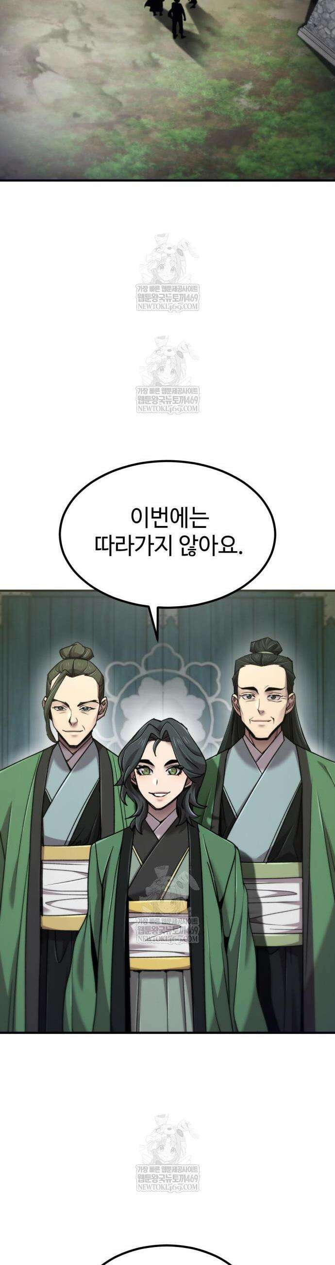 사부님들이 구독 중 70화 54
