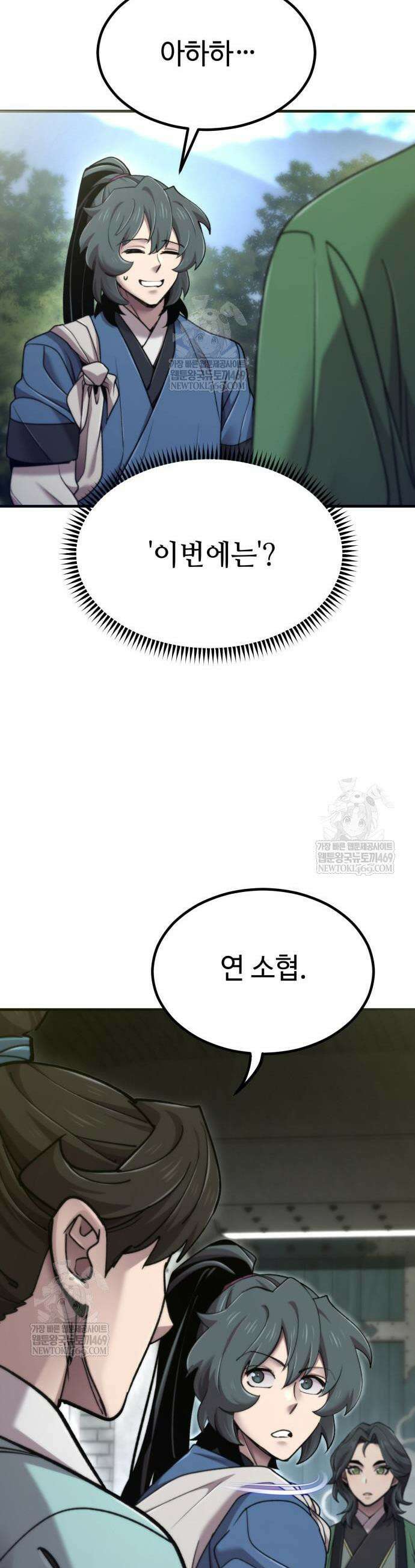 사부님들이 구독 중 70화 55