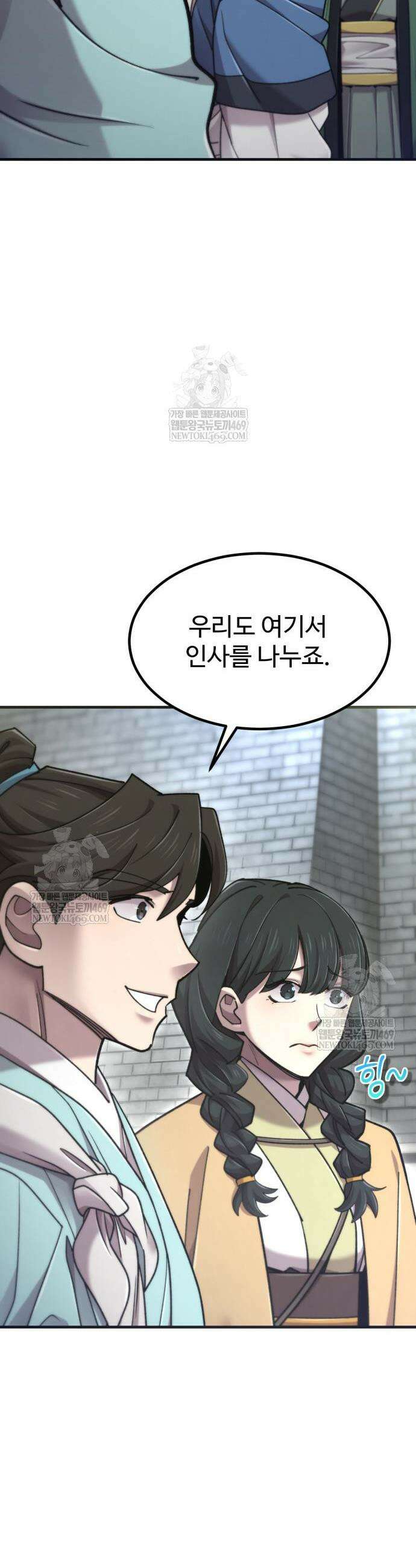 사부님들이 구독 중 70화 56