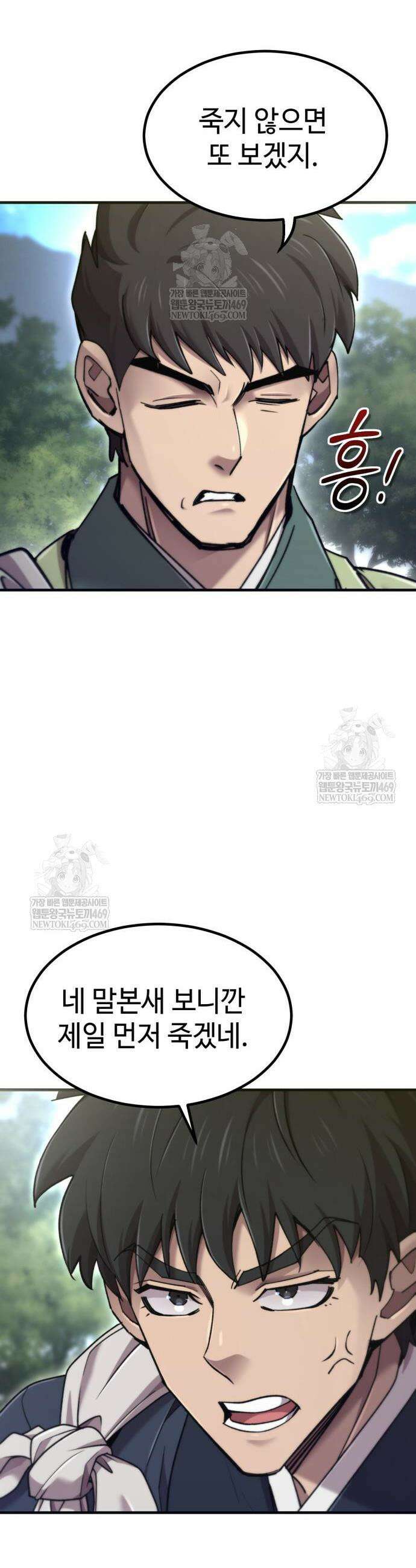 사부님들이 구독 중 70화 57