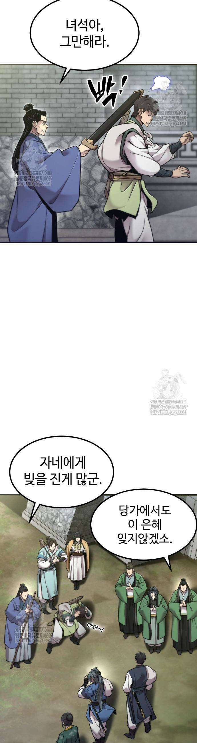 사부님들이 구독 중 70화 59
