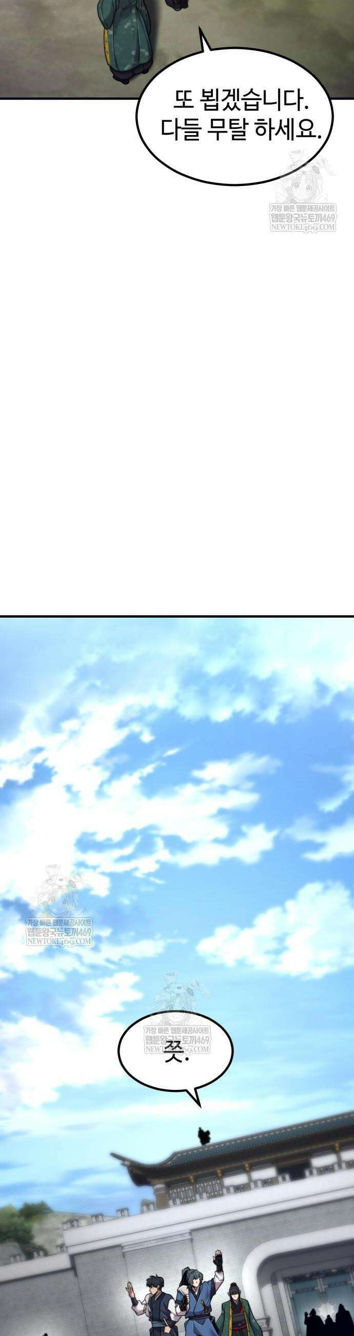 사부님들이 구독 중 70화 60
