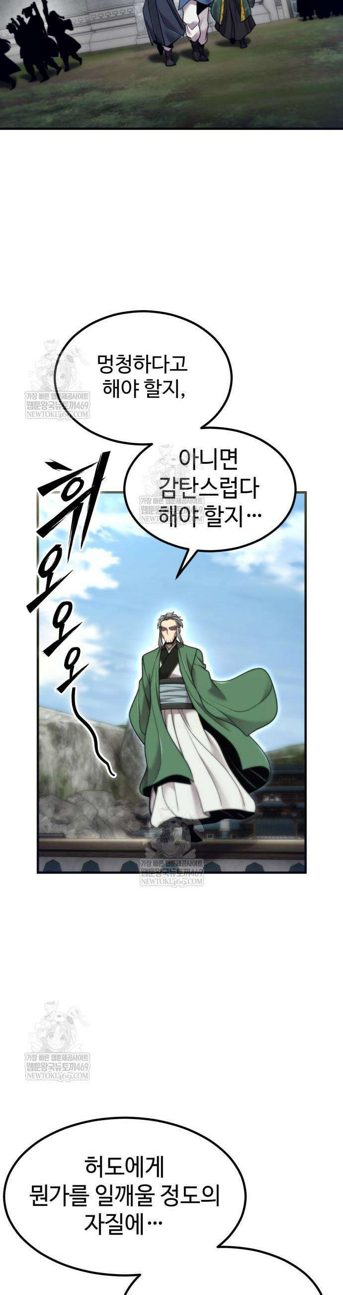 사부님들이 구독 중 70화 61