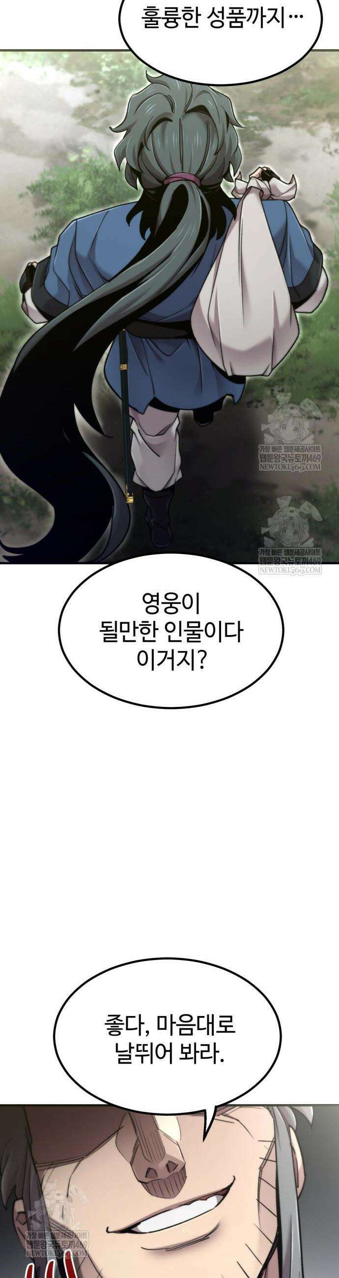 사부님들이 구독 중 70화 62