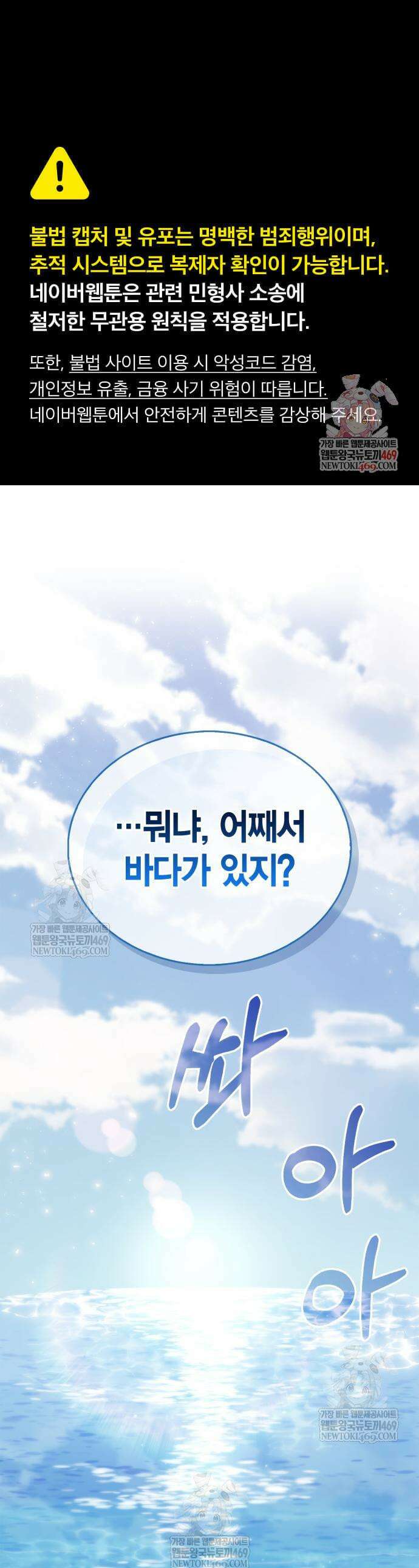 플레이어가 과거를 숨김 102화 1
