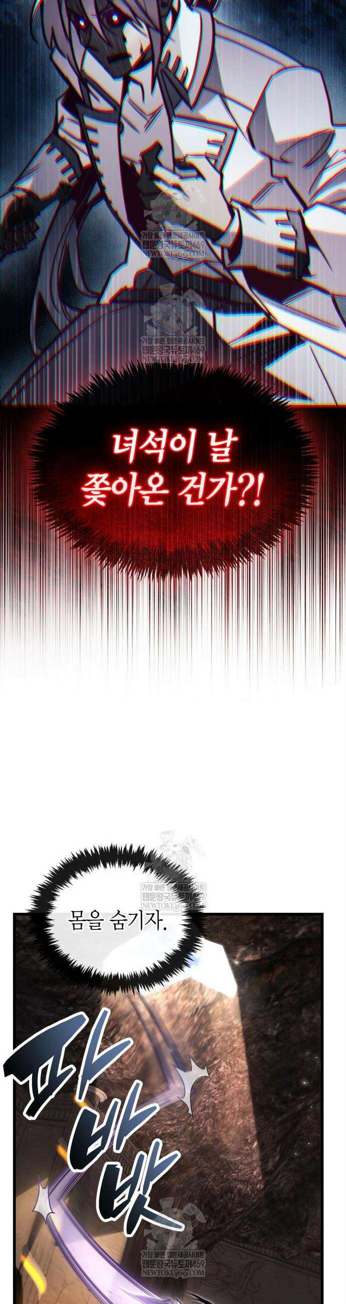플레이어가 과거를 숨김 102화 5
