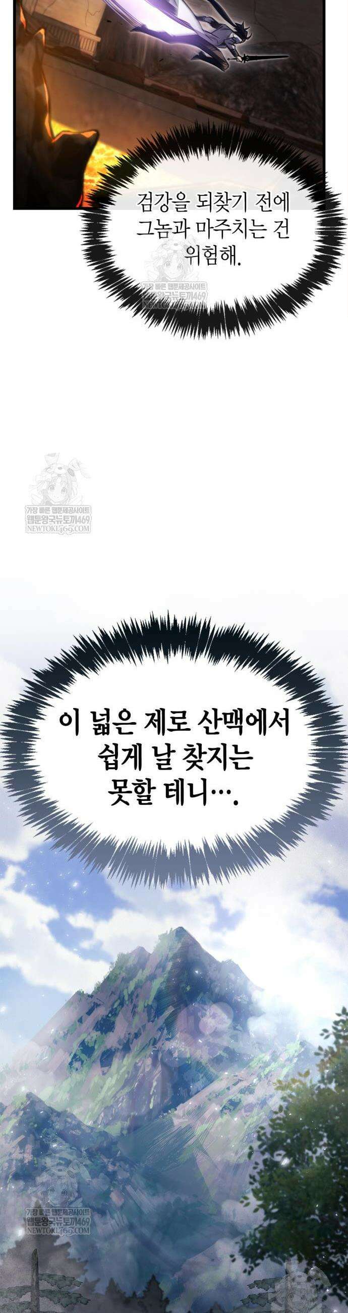 플레이어가 과거를 숨김 102화 6