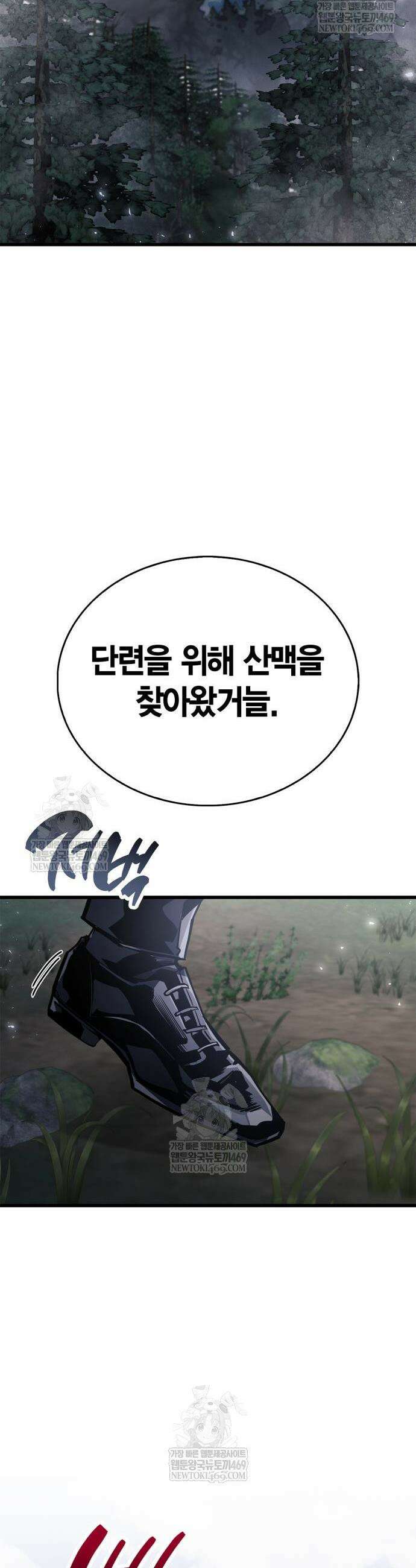 플레이어가 과거를 숨김 102화 7