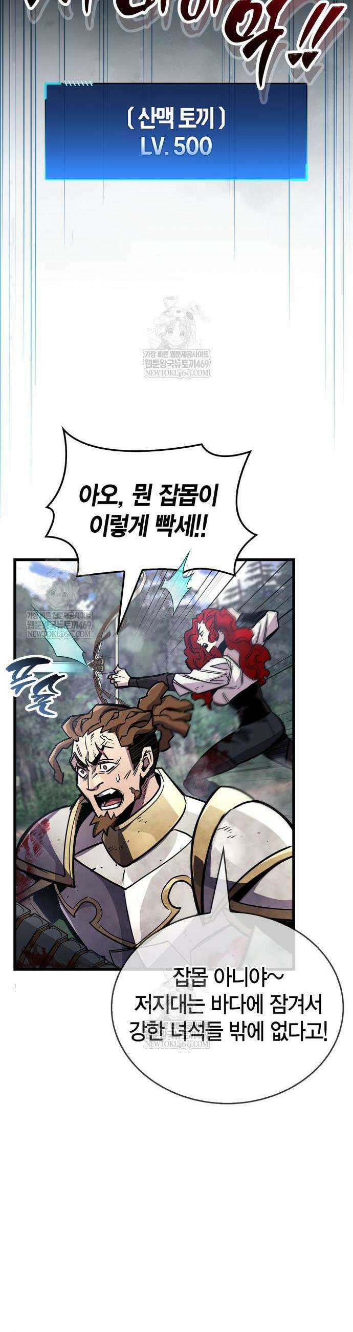 플레이어가 과거를 숨김 102화 11