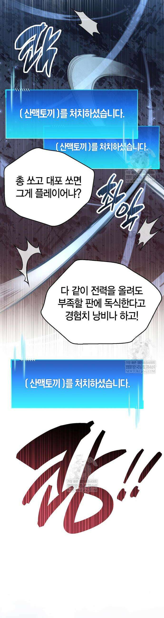 플레이어가 과거를 숨김 102화 14